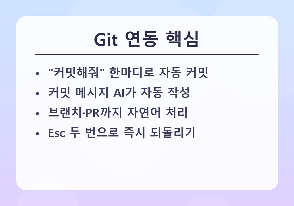 Git 연동 핵심