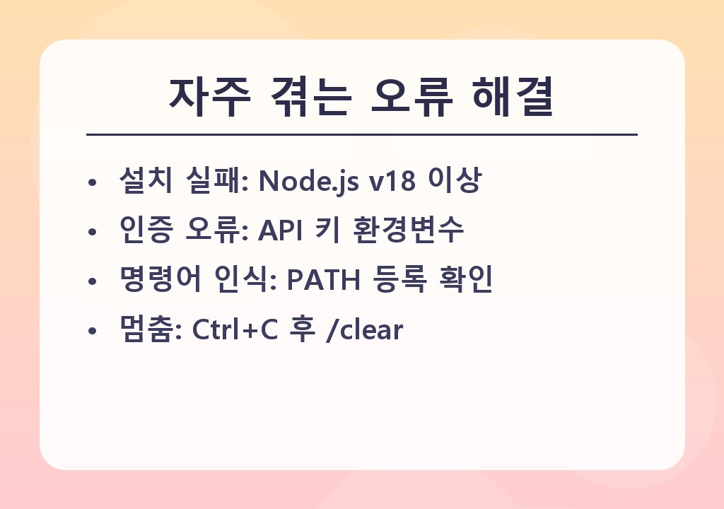 자주 겪는 오류 해결