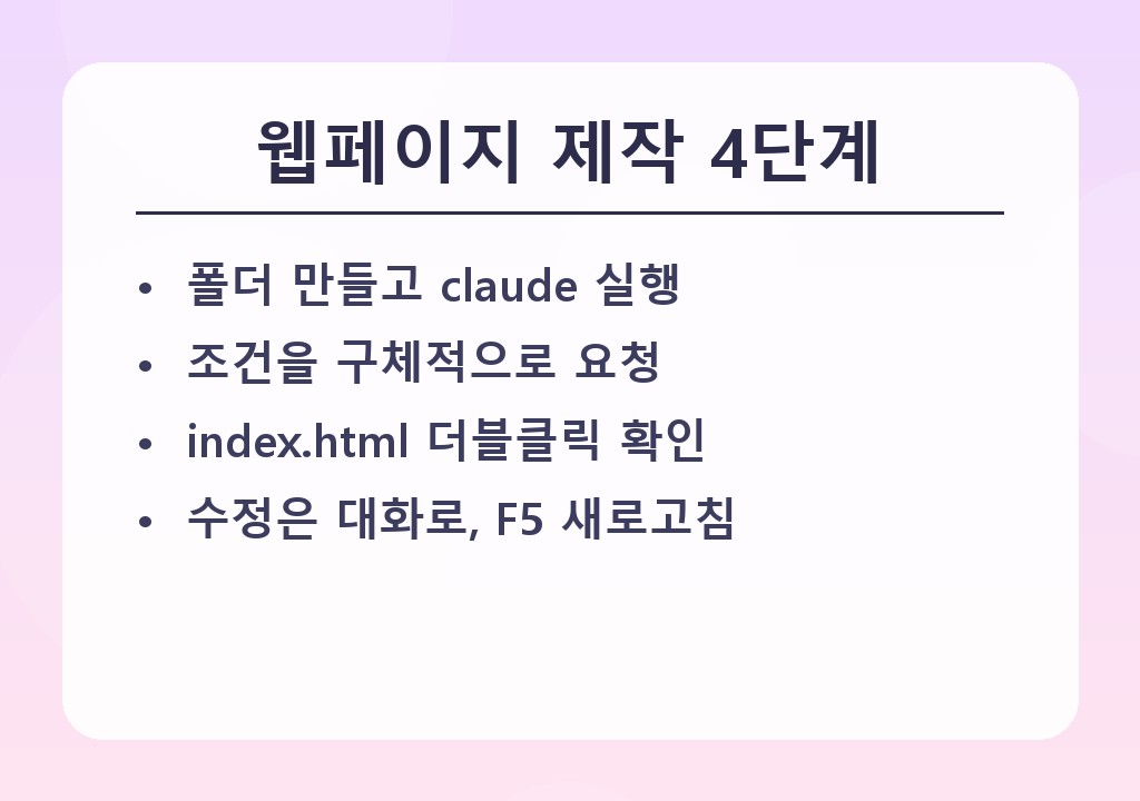 웹페이지 제작 4단계