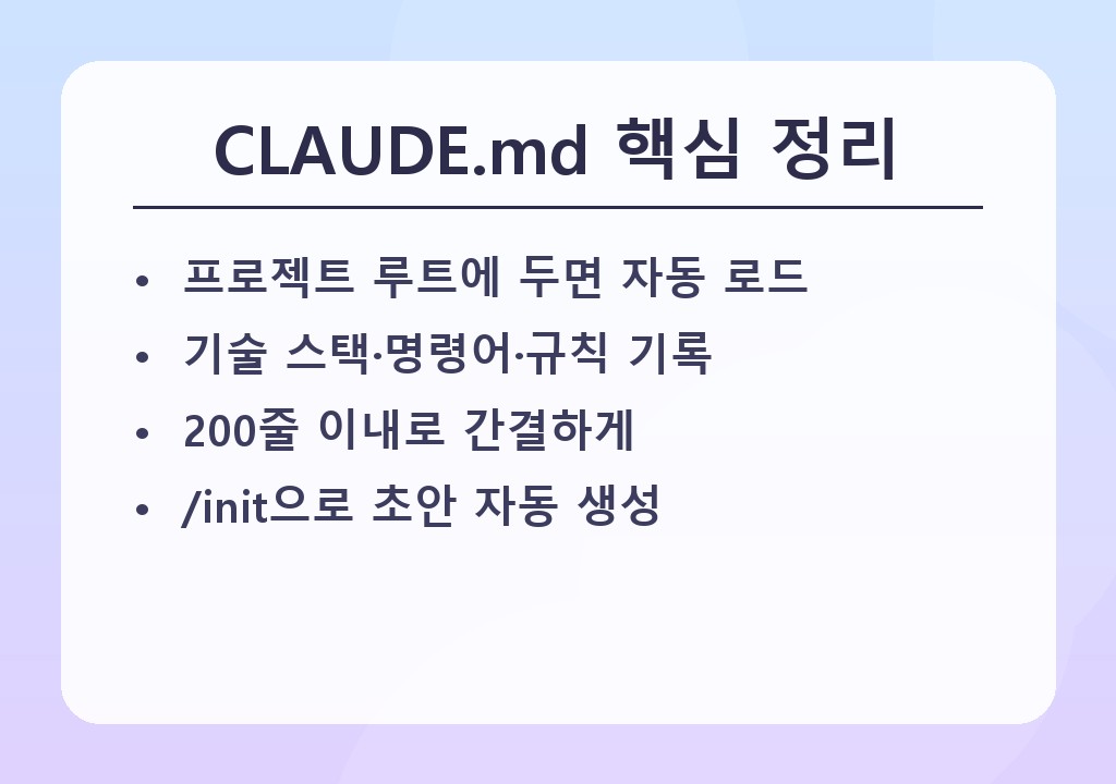 CLAUDE.md 핵심 정리