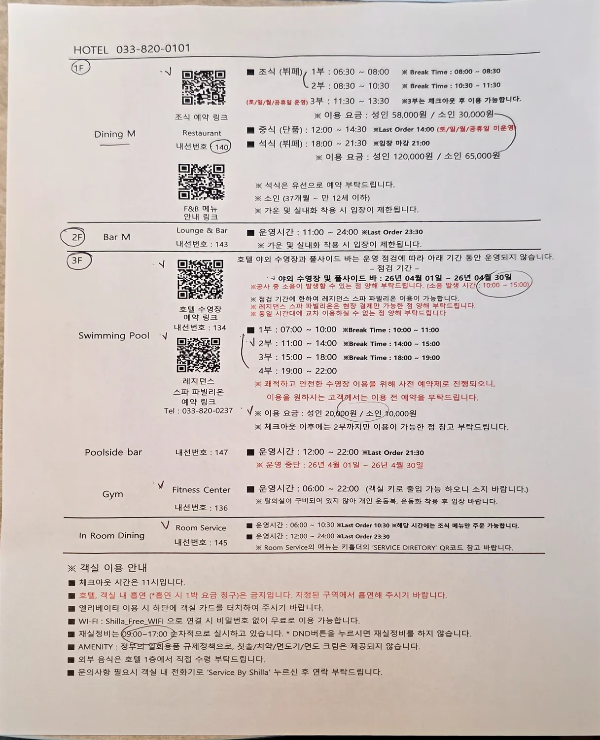 신라모노그램 강릉 체크인 시 받은 안내 용지