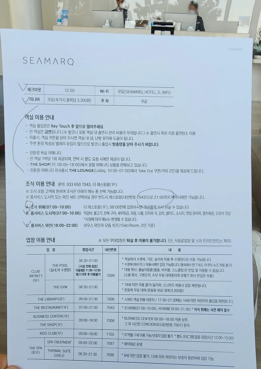 씨마크 호텔 부대시설 안내 용지